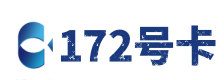 汉中172号卡